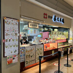 Kikusui An Mitsui Outlet Sendai Minato - 