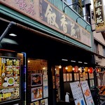 Jokou En Akihabara Ten - 