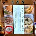 やりうどん 福岡店 - 