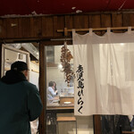 Kagoshima Hiraku - 