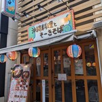 Okinawa Cuisine to Soki Soba Taiyo Shokudo - 