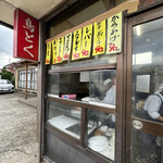 鳥肉専門店 鳥徳 - お店