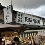 奈良みやげ百貨商店 - 