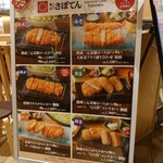 とんかつ新宿 さぼてん - 