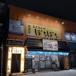 Izakaya Ekimae de Bochi Bochi, - 外観