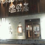 Shabu Shabu On Yasai Kasugai Ten - 