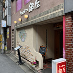 Tonkatsu Ginza - 