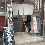 Juraku So - お店入口