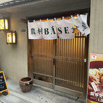 農村BASE食堂 - 