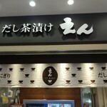 Dashi Chazuke En Wing Shinbashi Ten - 