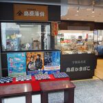 Shimabara Kamaboko Agetate Jakoten No Ten - お店 外観