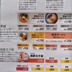 麺処 愛媛ん軒 - 券売機の構成を兼ねたメニュー