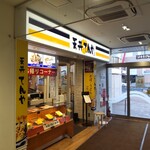 天丼てんや - 天丼てんや ビーンズ新杉田店