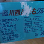 JA Obihiro Kawanishi Tokusanhin Chokubaijo - 十勝川西長いも