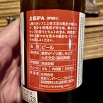 Kura no Wa Bar Fukuwa Uchi - 高知県香美市の地ビール