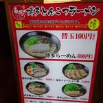 Ramen Haruki Odawara Ten - 看板メニューの博多とんこつ