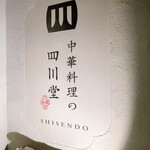 Chinese no Shisen Do - 