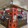 たこ家道頓堀くくる アピタ向山店