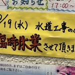 ごくうらーめん - (その他)2022年10月19日臨時休業