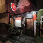 Yakitori Ichimonji - 