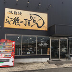 Ansei Icchome Udon - 屋号通り安瀬町にあるけど 知名度はない？