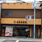 Nagate Choeido Shizuki Ten - お店 外観