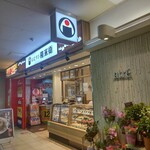 おむすび権米衛 - おむすび権米衛 アトレ亀戸店