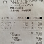 McDonald's Ichinomiya Terasuwo-Ku Ten - ハンバーガーとチキンクリスプは、二強の格安バーガー。今宵はパティが倍とはいえ、100円マックがあった頃を思うとやはり随分と手頃感が薄くなったものだ。