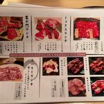 渋谷 焼肉 富士門 - メニュー