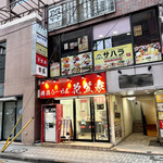 Yokohama Ramen Hanakasaya - 