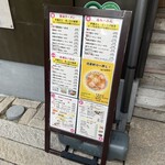 和風だしラーメン 徳栄軒 - 入口メニュー看板