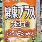 Don Quixote Yoshioka Ten - 健康プラス・大豆の油　299円+税！