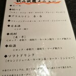 Baniku Senmon Hyakuman Bariki - 飲み放題メニュー。ソフトドリンクの種類が少なすぎる。