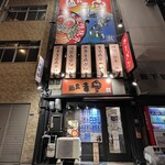 麺屋 青空  - 麺屋 青空 千日前通り店