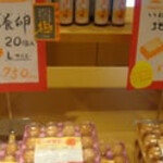 Tamago no Sato - 