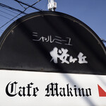 Cafe Makino - 