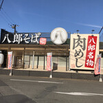 Hachiro Soba Shiraoka Ten - 外観