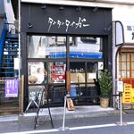 Tantan Tiger Edogawabashi Ten - 店舗外観(昼)　2023.2.7