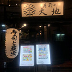 Sushi to Sumibi Daichi - 