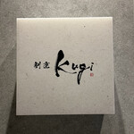 割烹 Kugi - 