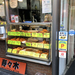 Meat Shop Suzuki Foresuto Shoppingu Senta Ten - 店頭①（総菜）