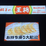 Gyoza no Osho Okayama Keizan Ten - 