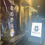 Azabu no Hitsuji - 