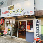 Onomichi Junjo Chuka Soba Ragara - 