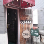 Tokyo-do Coffee Ten - 東京堂コーヒー店 栗山