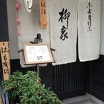 柳家本店 - 