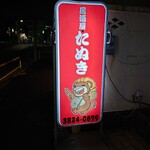 Izakaya Tanuki - 