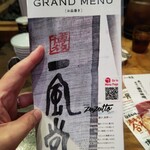 Hakata Ippudo Kanazawa Korinbo Ten - メニュー表紙