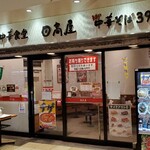 日高屋 - 