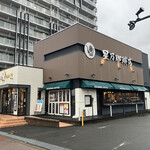 星乃珈琲店 - 